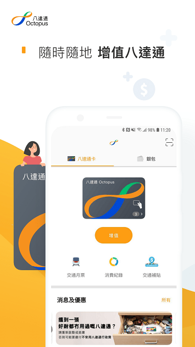 八达通截图