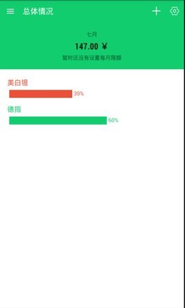 黑白记账截图