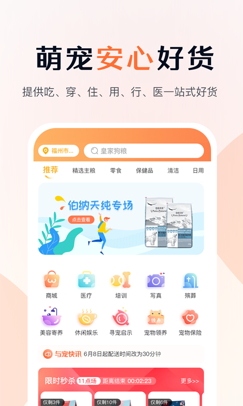 与宠生活截图