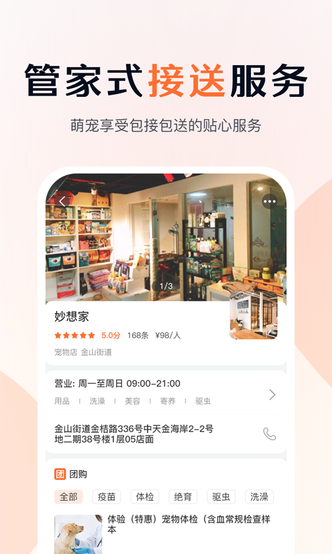 与宠生活截图