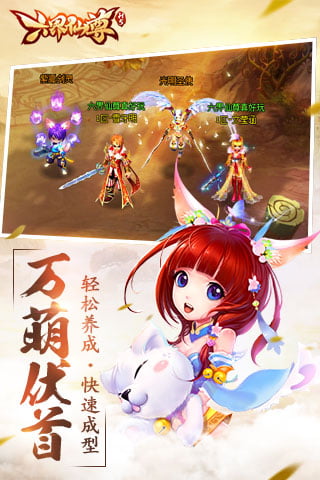 六界仙尊截图