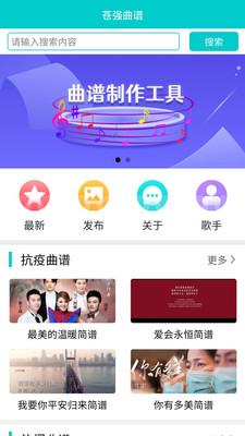 苍强曲谱截图