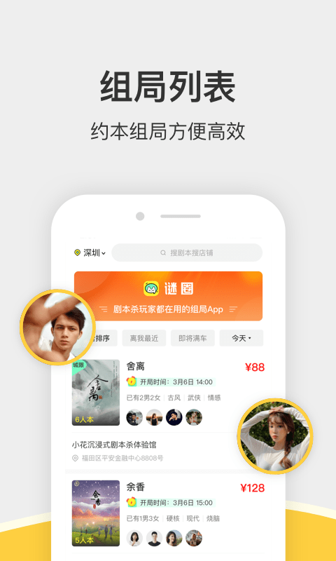 谜圈截图
