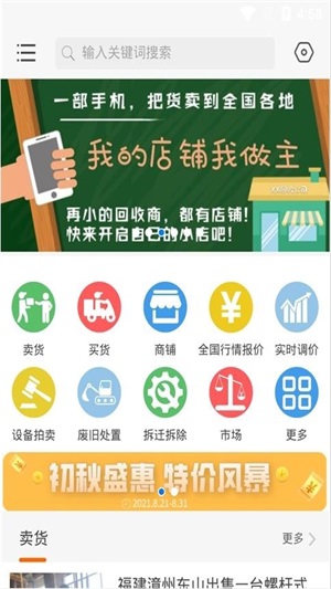 八闽废帮截图