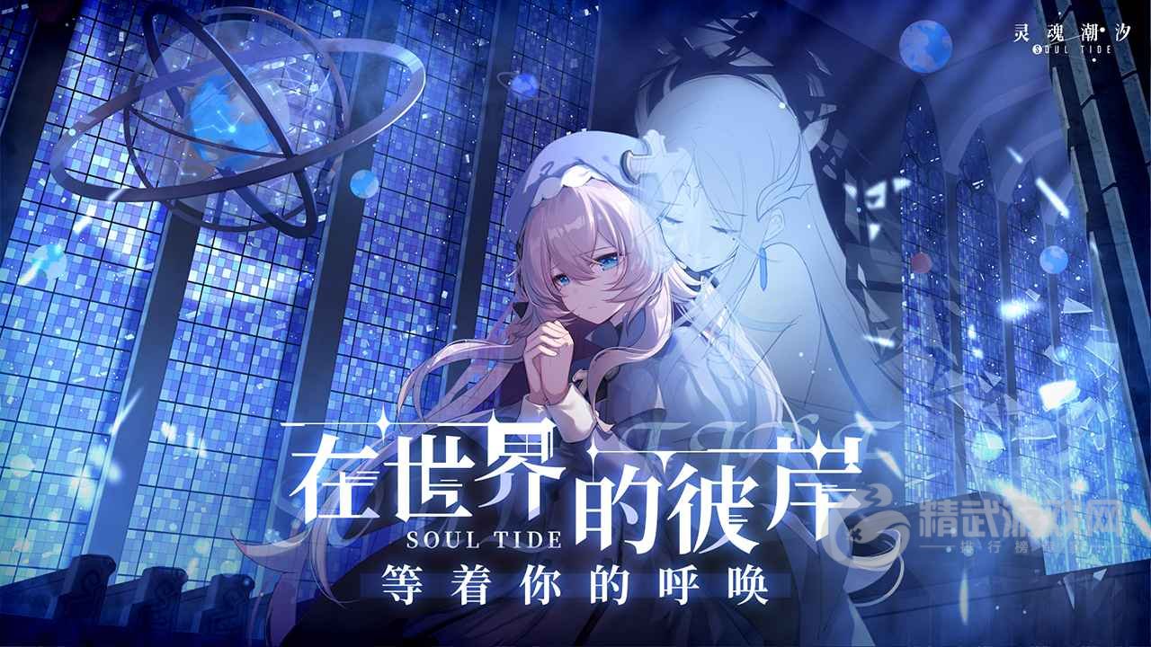 《灵魂潮汐》3-6怎么满探索