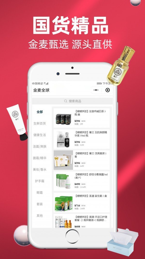 金麦全球截图