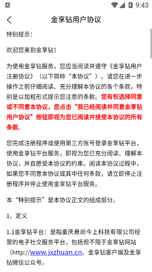 金享钻任务管理系统截图
