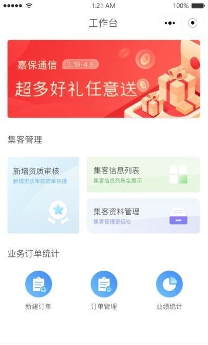 嘉保截图