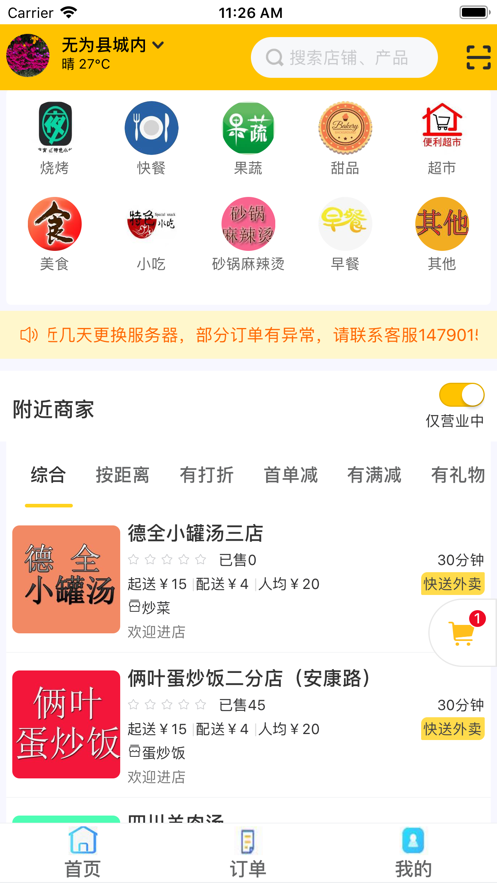 快送速达截图