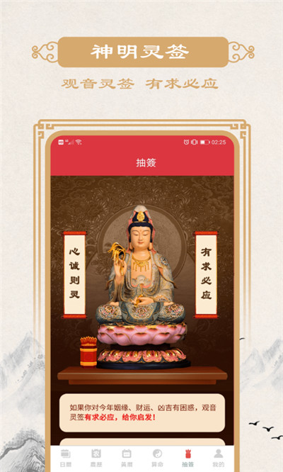 瑾软万年历截图