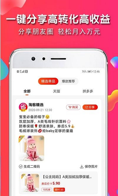 淘客部落截图