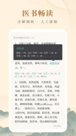 知源中医截图