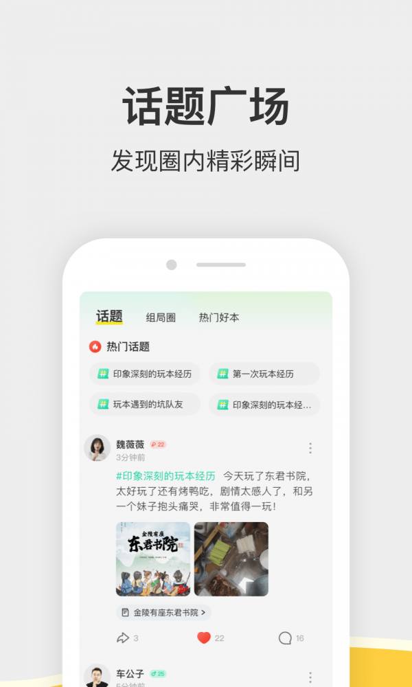 谜圈截图