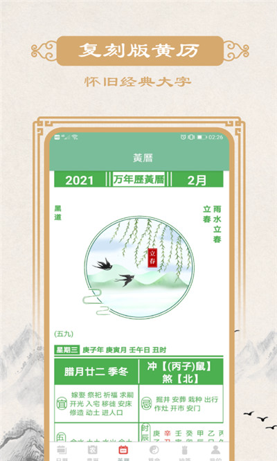 瑾软万年历截图
