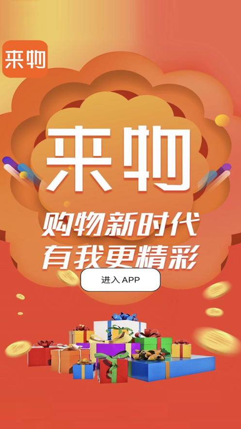 来物截图