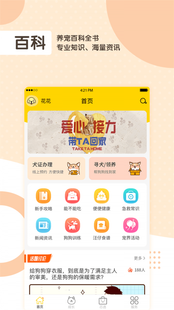 芯爱截图