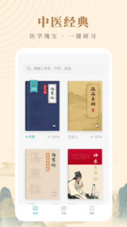 知源中医截图