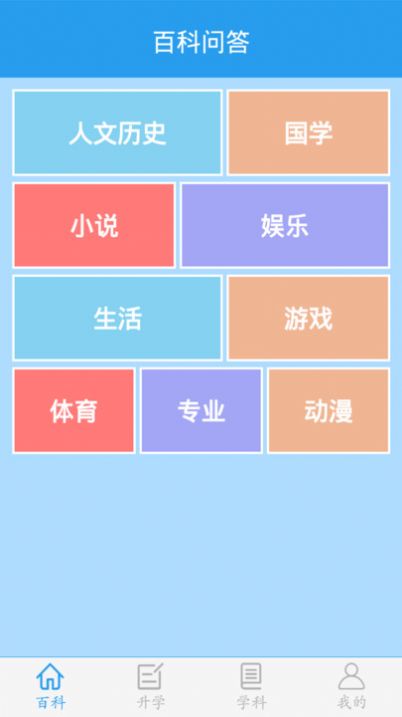 学霸挑战赛