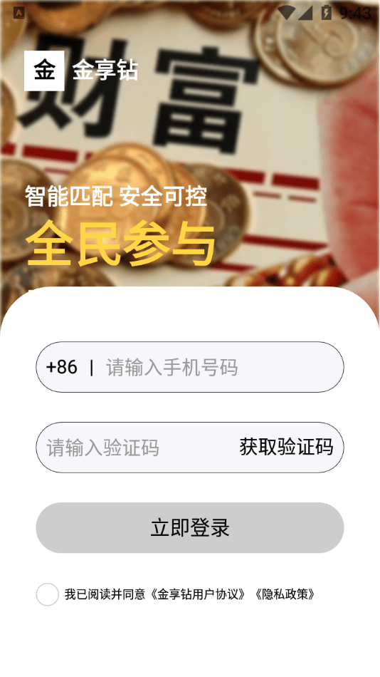 金享钻任务管理系统截图