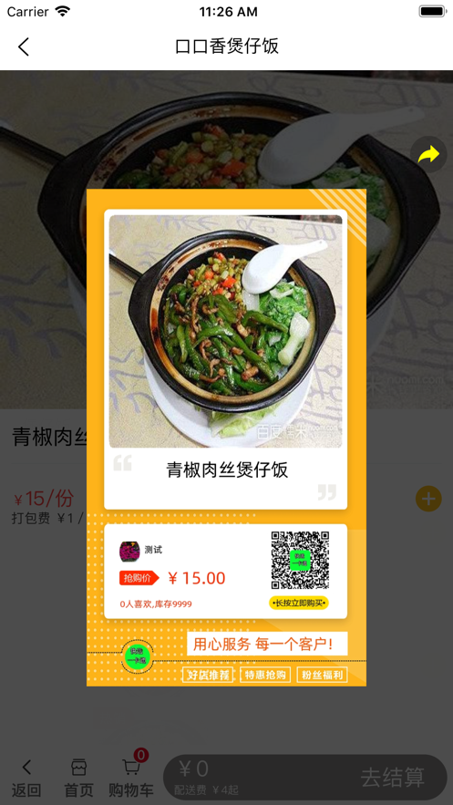 快送速达截图
