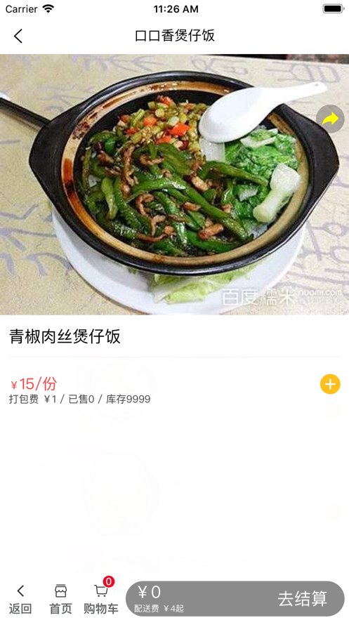 快送速达截图