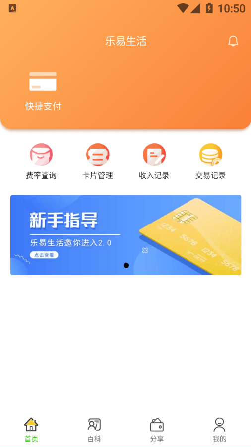 乐易生活截图