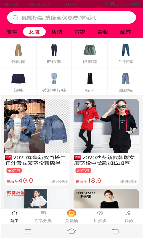 咸鱼淘截图
