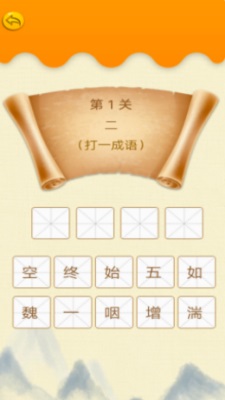 成语学学乐截图