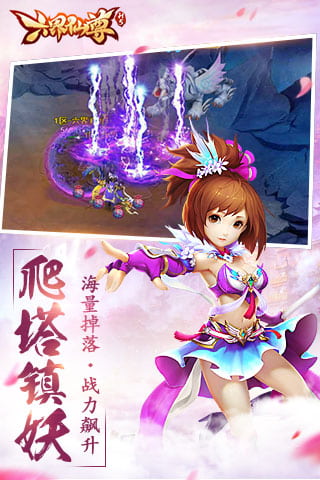 六界仙尊截图