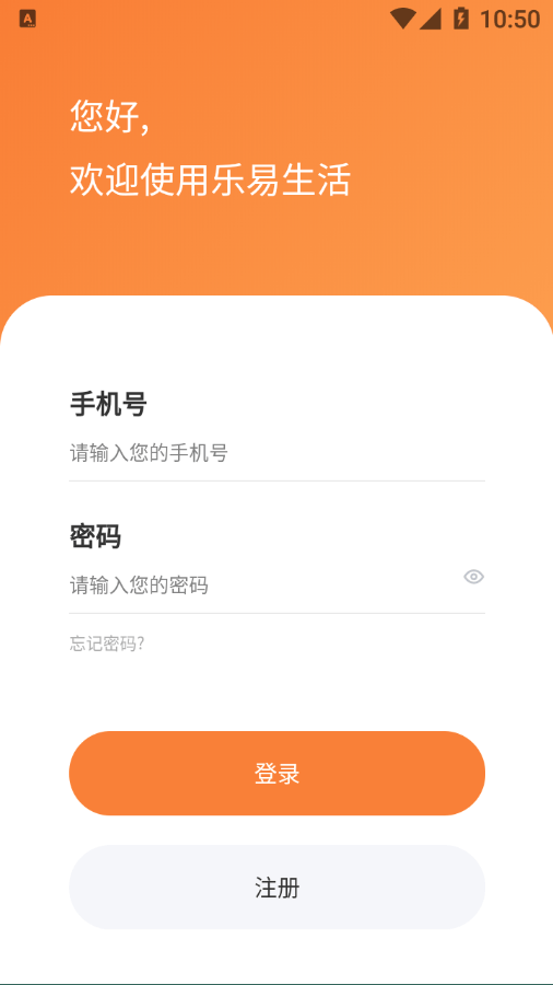 乐易生活截图