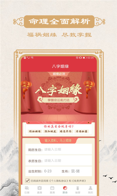 瑾软万年历截图