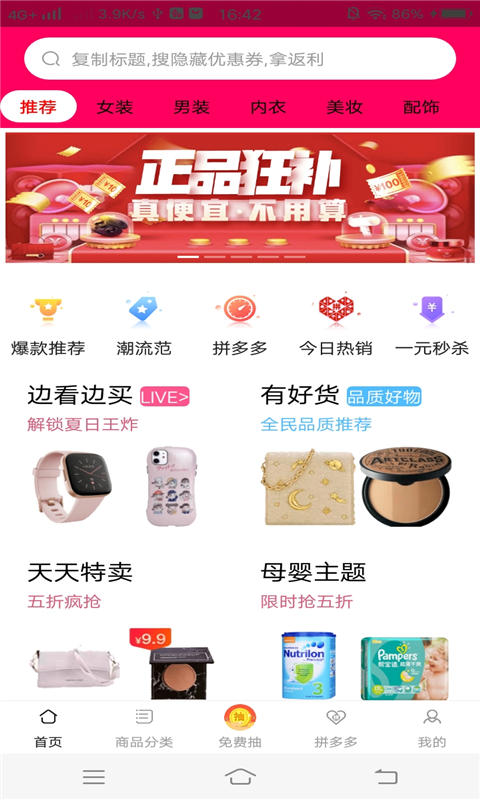 咸鱼淘截图