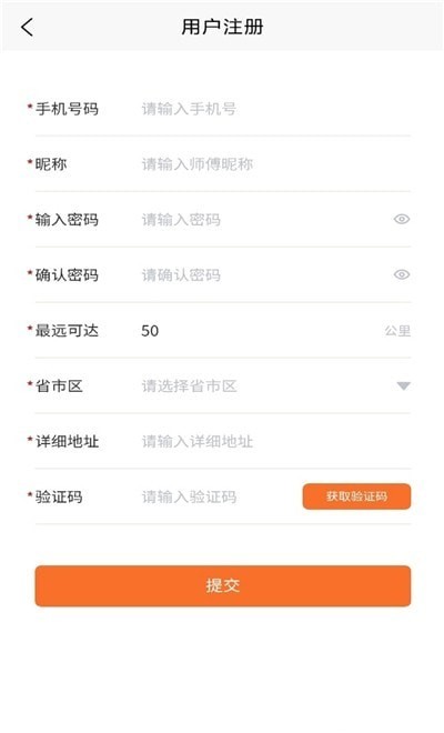 及时装师傅版截图