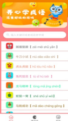 成语学学乐截图