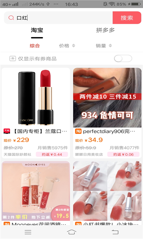 咸鱼淘截图