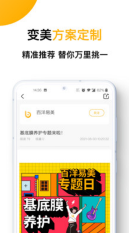 易美医生截图