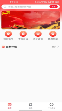 禹州评议截图