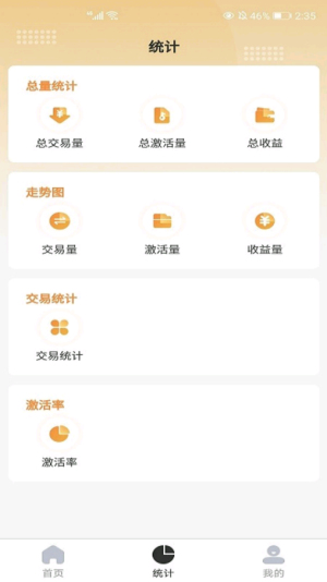 海融宝管家截图