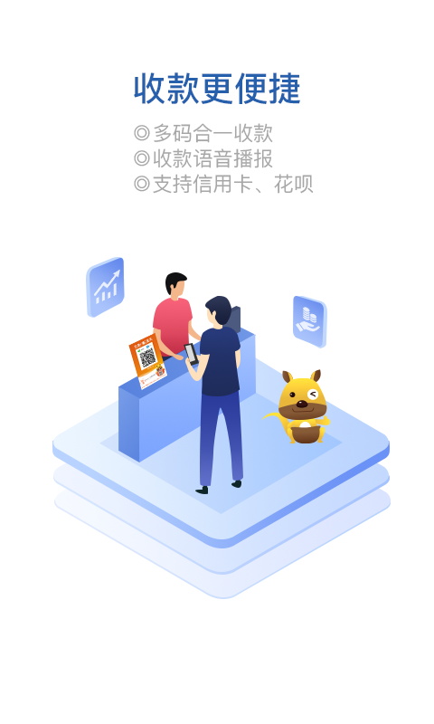 口袋零钱商户截图