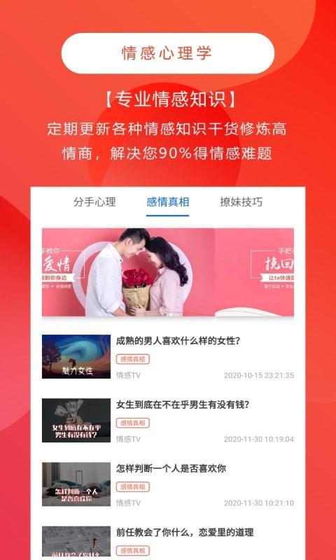 情感咨询与挽回截图