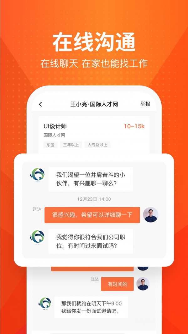才通直聘截图