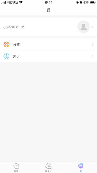 小沐对讲截图
