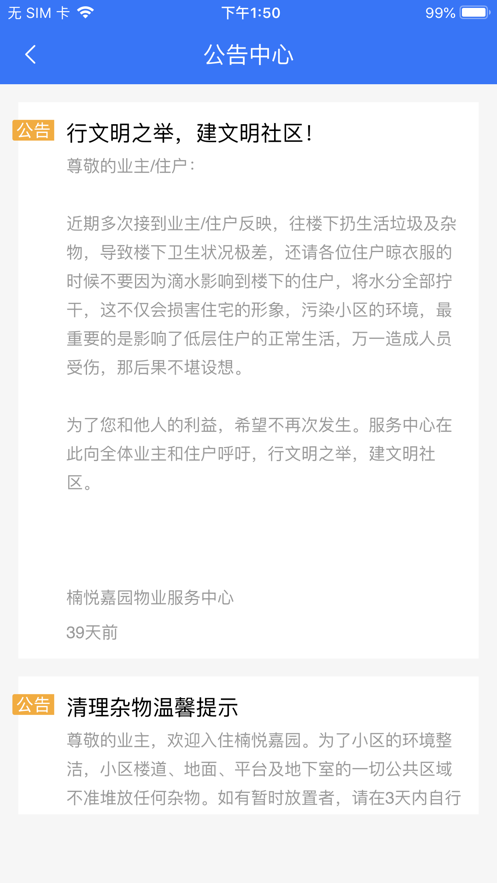 鄞管家截图