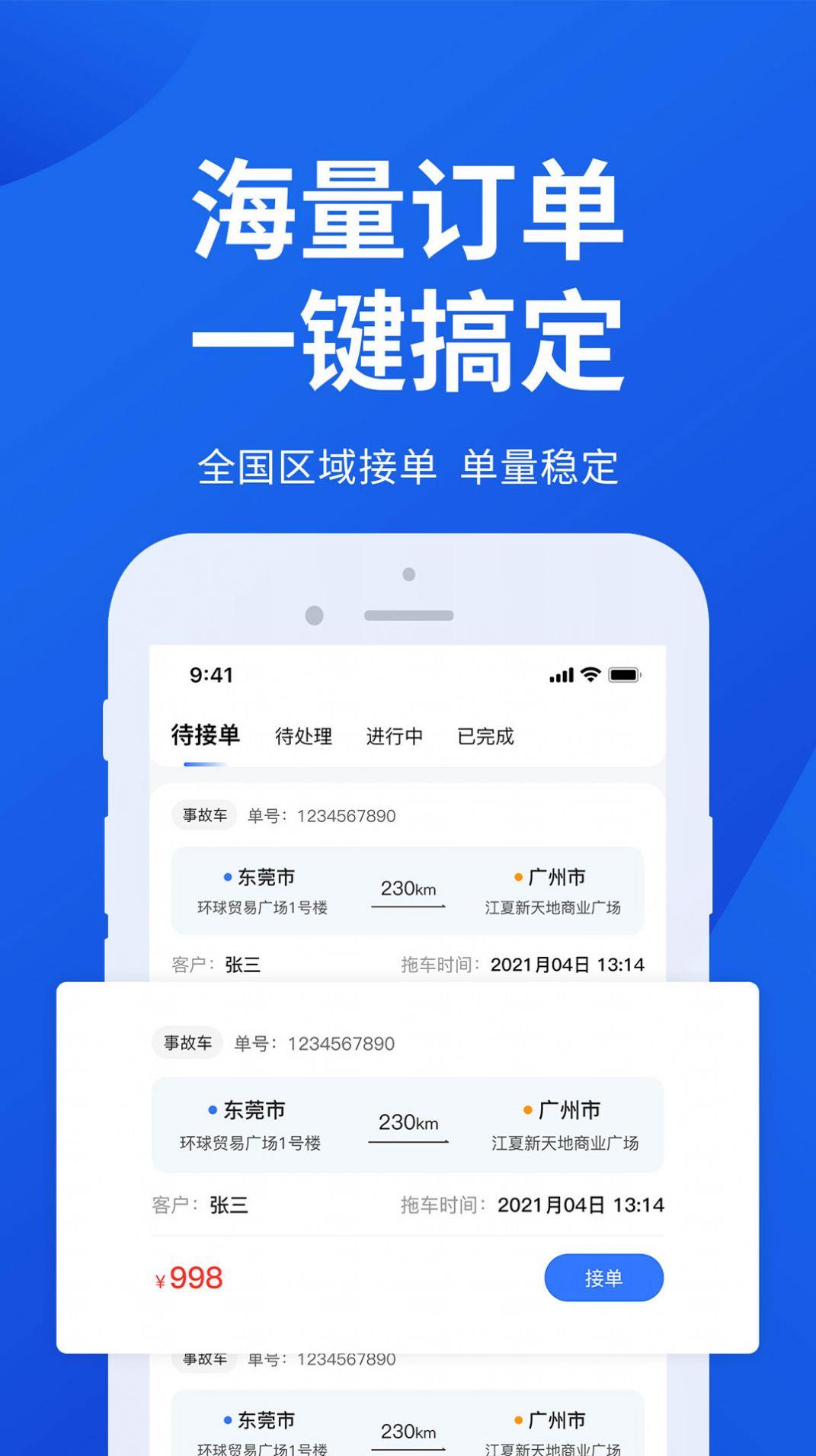 一键拖车截图