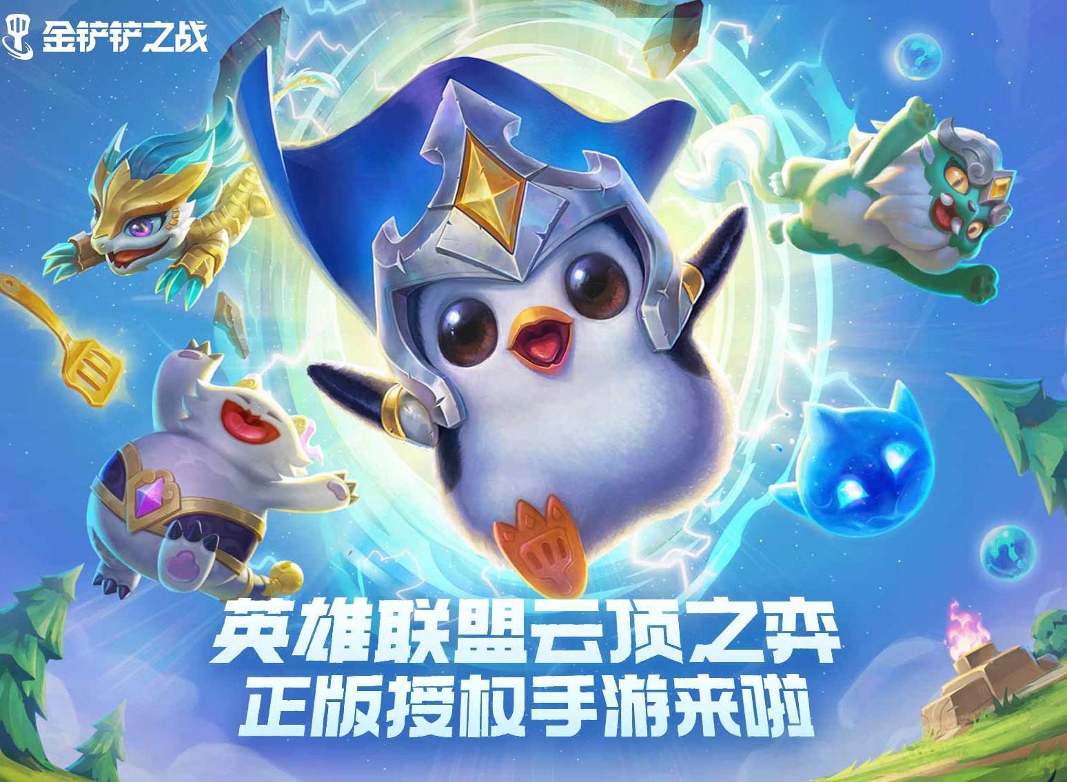 金铲铲之战嚎月狼人关卡怎么过 金铲铲之战嚎月狼人通关方法