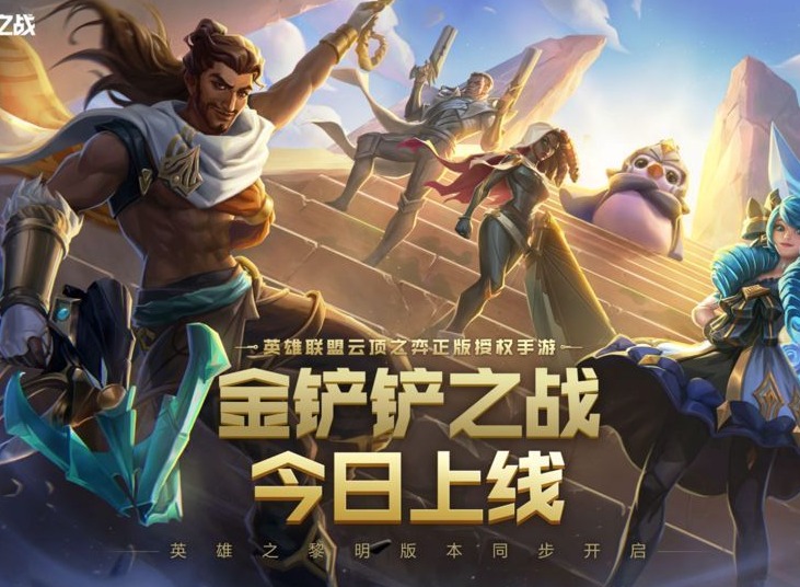 金铲铲之战嚎月狼人第三关通关方法 嚎月狼人第三关怎么通关