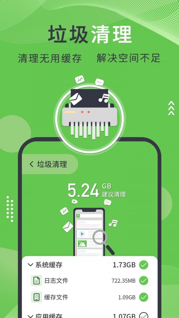 青青手机管家截图