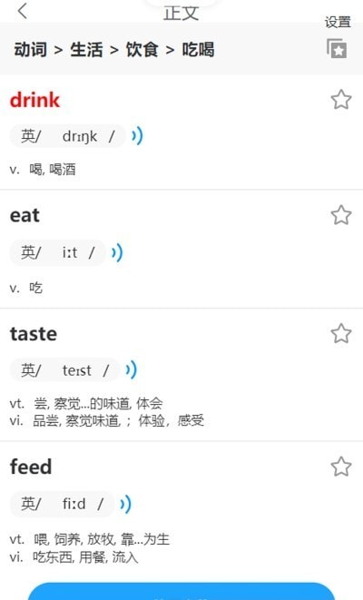 分类快速背单词截图