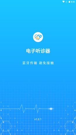 听诊音采集截图