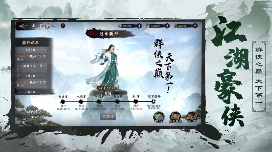 锦衣之下江湖截图
